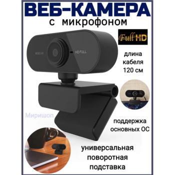Веб-камера с микрофоном WebCam HD Full  оптом